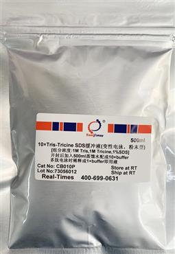 10×Tris-Tricine-SDS緩沖液(變性電泳，粉末型)