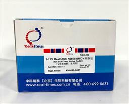 3-12%RealPAGE Native BN/CN 預制膠(U型板，通用型，12孔)